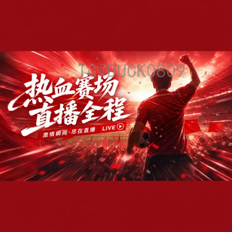 世界杯小组赛分析论坛：深度解析出线形势与热门策略